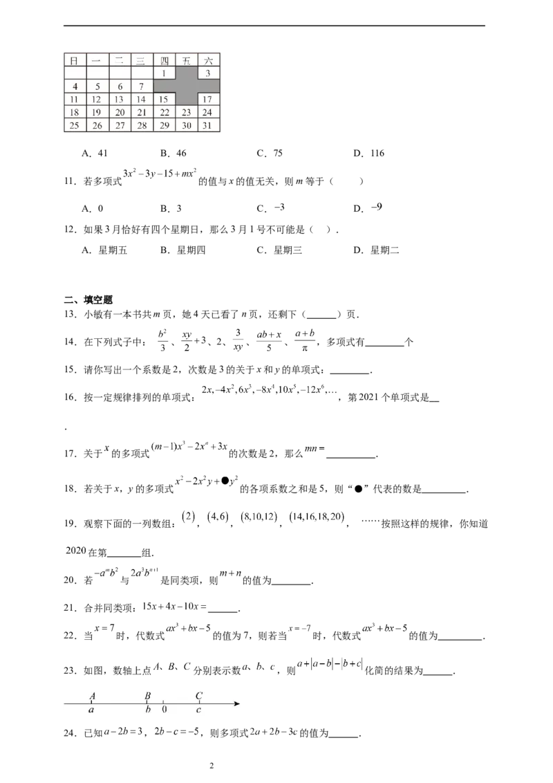 第3章整式及其加减章节训练（含答案）2024-2025学年七年级数学上册北师大版2024_北师大初中数学_7上-北师大版初中数学_7上-初中数学北师大（2024新版）持续更新_06习题试卷_单元测试