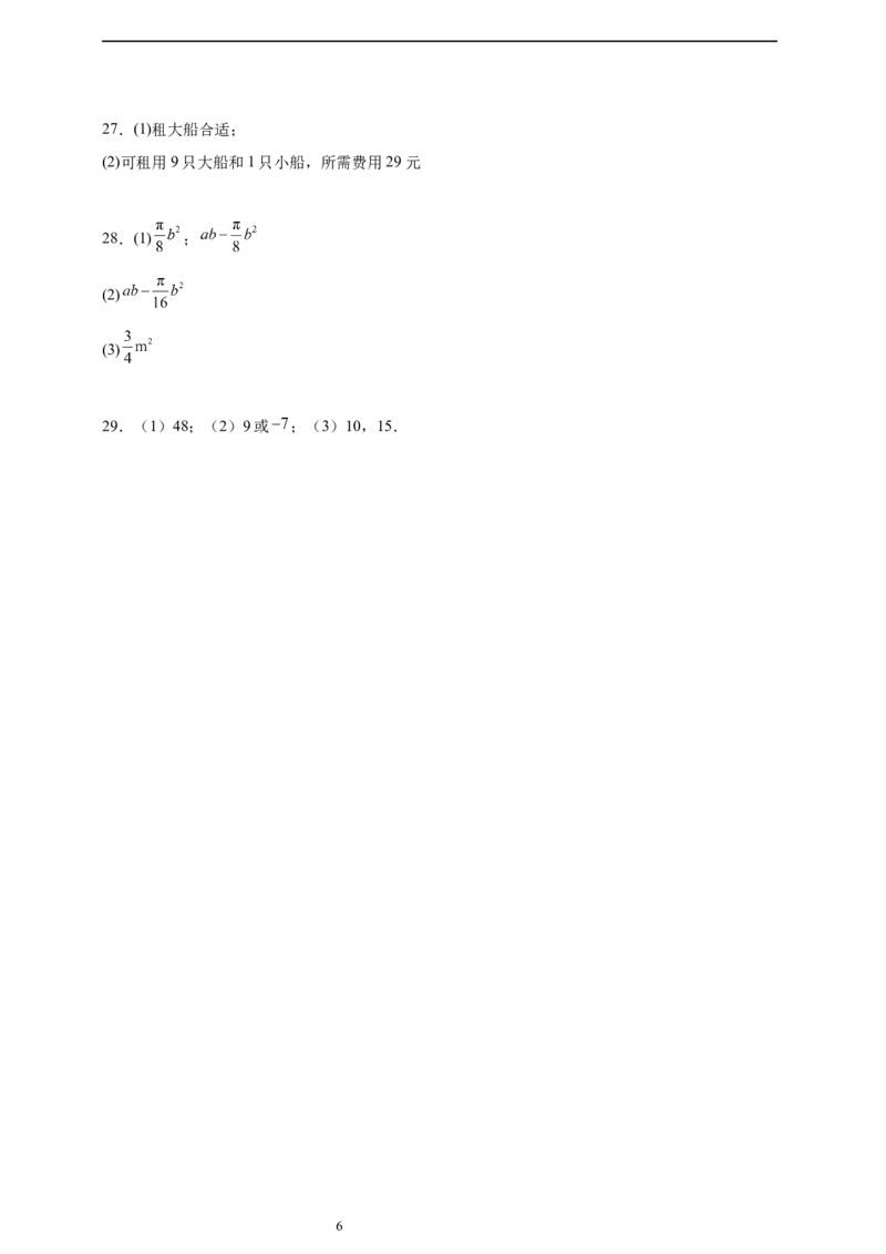 第3章整式及其加减章节训练（含答案）2024-2025学年七年级数学上册北师大版2024_北师大初中数学_7上-北师大版初中数学_7上-初中数学北师大（2024新版）持续更新_06习题试卷_单元测试