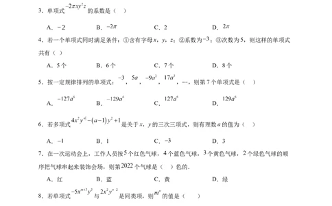 第3章整式及其加减章节训练（含答案）2024-2025学年七年级数学上册北师大版2024_北师大初中数学_7上-北师大版初中数学_7上-初中数学北师大（2024新版）持续更新_06习题试卷_单元测试