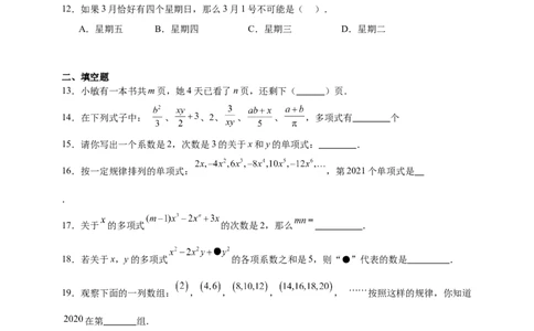 第3章整式及其加减章节训练（含答案）2024-2025学年七年级数学上册北师大版2024_北师大初中数学_7上-北师大版初中数学_7上-初中数学北师大（2024新版）持续更新_06习题试卷_单元测试
