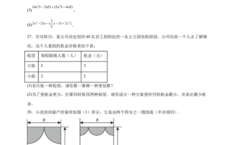 第3章整式及其加减章节训练（含答案）2024-2025学年七年级数学上册北师大版2024_北师大初中数学_7上-北师大版初中数学_7上-初中数学北师大（2024新版）持续更新_06习题试卷_单元测试