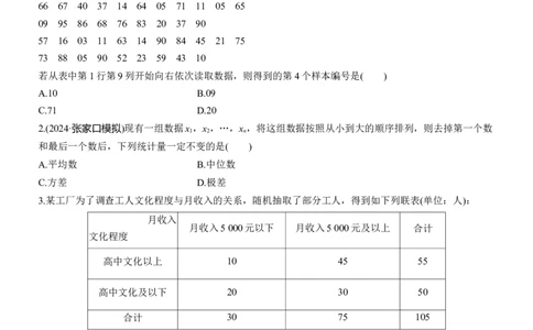 专题五　微专题3　统计与成对数据的统计分析_02高考数学_2025年新高考资料_二轮复习_2025年高考数学大二轮_2025数学二轮专题复习学生用书Word版文档_专题强化练