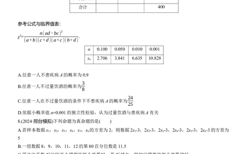 专题五　微专题3　统计与成对数据的统计分析_02高考数学_2025年新高考资料_二轮复习_2025年高考数学大二轮_2025数学二轮专题复习学生用书Word版文档_专题强化练