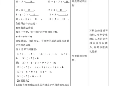 核心素养目标2.5有理数的减法教学设计_北师大初中数学_7上-北师大版初中数学_7上-初中数学北师大（旧版）赠送_01课件+教案核心素养目标_教案