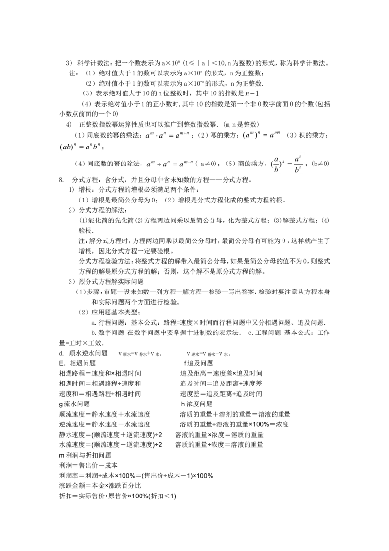 第五章分式与分式方程知识归纳_北师大初中数学_8下-北师大版初中数学_旧版-可参考_07知识点总结_单元知识点