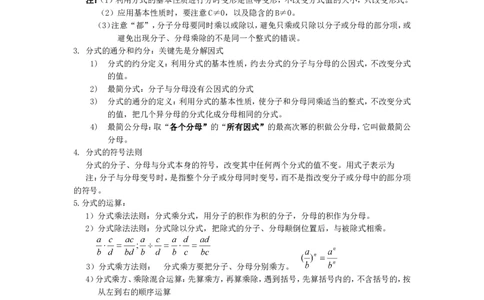 第五章分式与分式方程知识归纳_北师大初中数学_8下-北师大版初中数学_旧版-可参考_07知识点总结_单元知识点