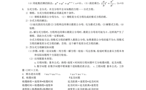 第五章分式与分式方程知识归纳_北师大初中数学_8下-北师大版初中数学_旧版-可参考_07知识点总结_单元知识点
