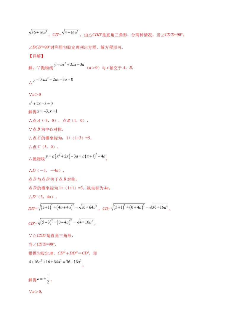 第二章二次函数（选拔卷）-单元测试九年级数学下册尖子生选拔卷（北师大版）（解析版）_北师大初中数学_9下-北师大版初中数学_05习题试卷_2单元试卷_单元测试（第1套）