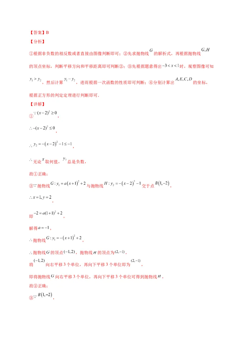 第二章二次函数（选拔卷）-单元测试九年级数学下册尖子生选拔卷（北师大版）（解析版）_北师大初中数学_9下-北师大版初中数学_05习题试卷_2单元试卷_单元测试（第1套）