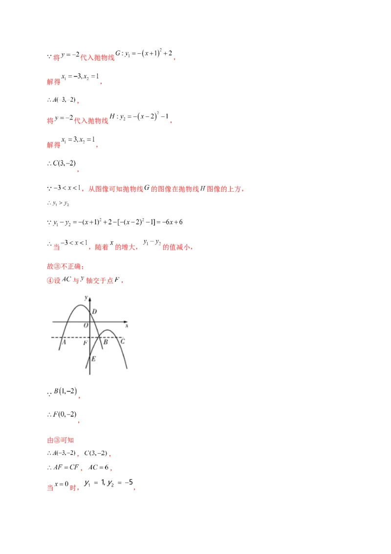 第二章二次函数（选拔卷）-单元测试九年级数学下册尖子生选拔卷（北师大版）（解析版）_北师大初中数学_9下-北师大版初中数学_05习题试卷_2单元试卷_单元测试（第1套）
