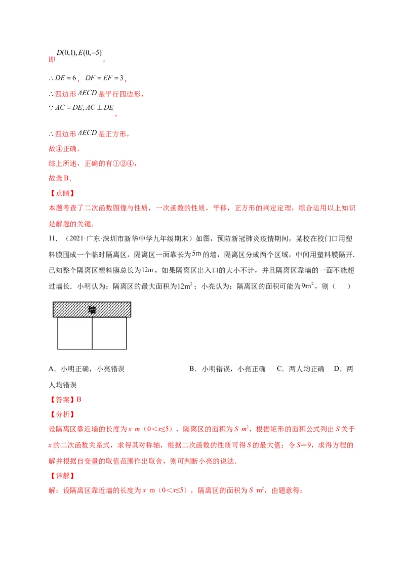 第二章二次函数（选拔卷）-单元测试九年级数学下册尖子生选拔卷（北师大版）（解析版）_北师大初中数学_9下-北师大版初中数学_05习题试卷_2单元试卷_单元测试（第1套）