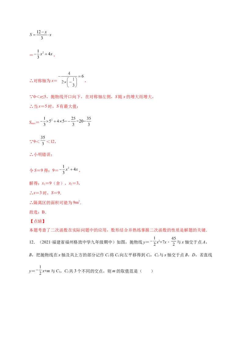第二章二次函数（选拔卷）-单元测试九年级数学下册尖子生选拔卷（北师大版）（解析版）_北师大初中数学_9下-北师大版初中数学_05习题试卷_2单元试卷_单元测试（第1套）