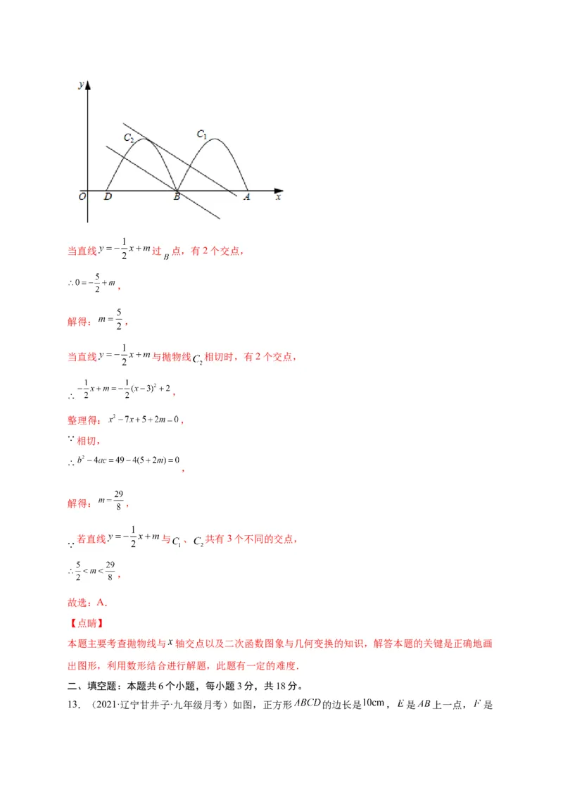 第二章二次函数（选拔卷）-单元测试九年级数学下册尖子生选拔卷（北师大版）（解析版）_北师大初中数学_9下-北师大版初中数学_05习题试卷_2单元试卷_单元测试（第1套）
