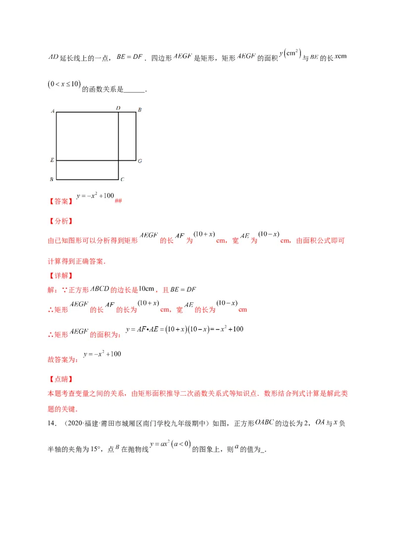 第二章二次函数（选拔卷）-单元测试九年级数学下册尖子生选拔卷（北师大版）（解析版）_北师大初中数学_9下-北师大版初中数学_05习题试卷_2单元试卷_单元测试（第1套）