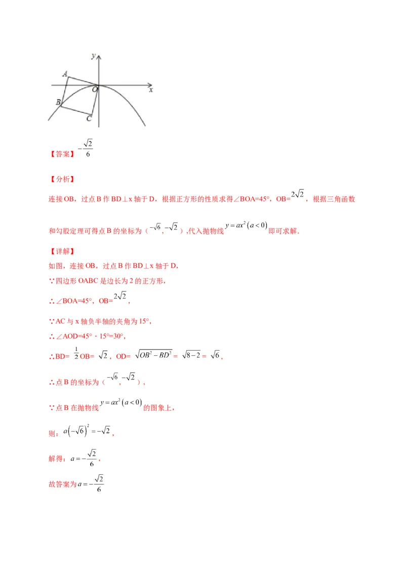第二章二次函数（选拔卷）-单元测试九年级数学下册尖子生选拔卷（北师大版）（解析版）_北师大初中数学_9下-北师大版初中数学_05习题试卷_2单元试卷_单元测试（第1套）