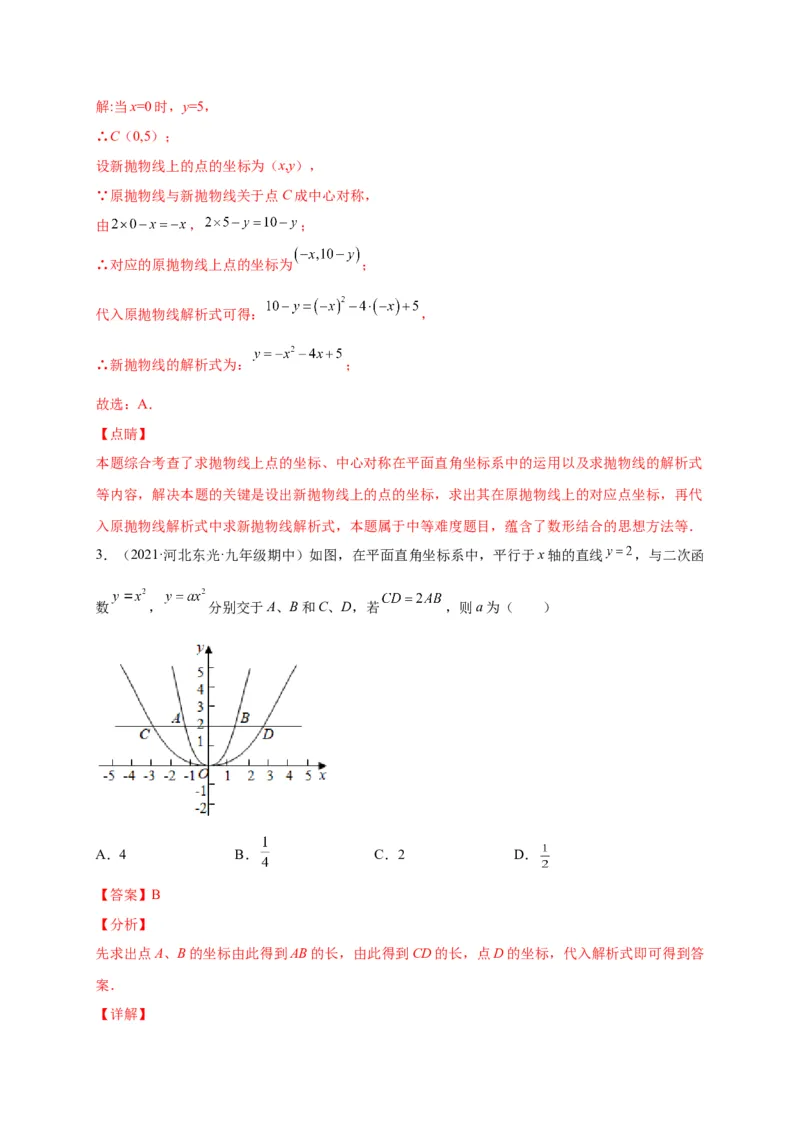 第二章二次函数（选拔卷）-单元测试九年级数学下册尖子生选拔卷（北师大版）（解析版）_北师大初中数学_9下-北师大版初中数学_05习题试卷_2单元试卷_单元测试（第1套）