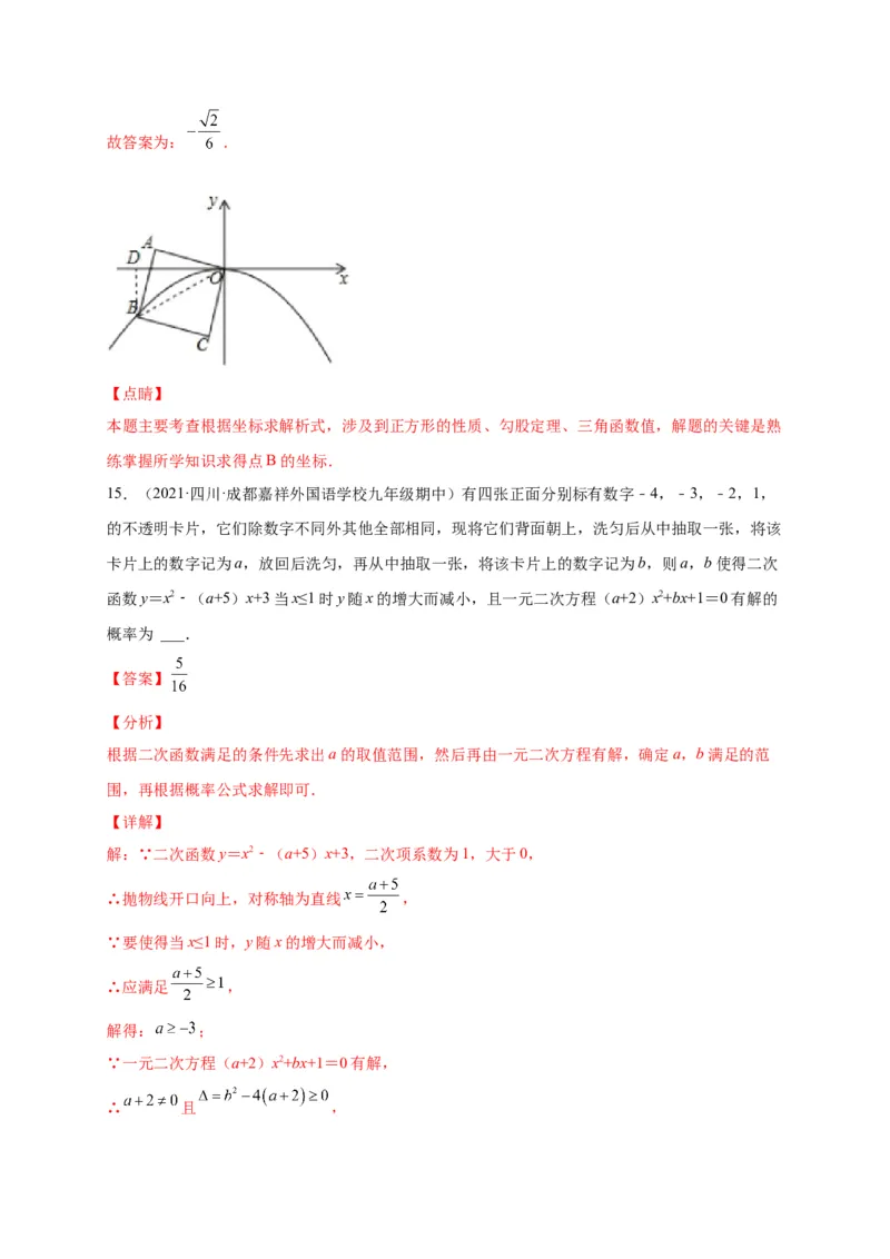 第二章二次函数（选拔卷）-单元测试九年级数学下册尖子生选拔卷（北师大版）（解析版）_北师大初中数学_9下-北师大版初中数学_05习题试卷_2单元试卷_单元测试（第1套）