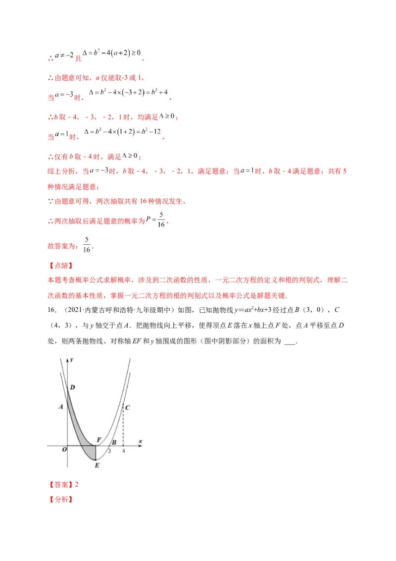 第二章二次函数（选拔卷）-单元测试九年级数学下册尖子生选拔卷（北师大版）（解析版）_北师大初中数学_9下-北师大版初中数学_05习题试卷_2单元试卷_单元测试（第1套）