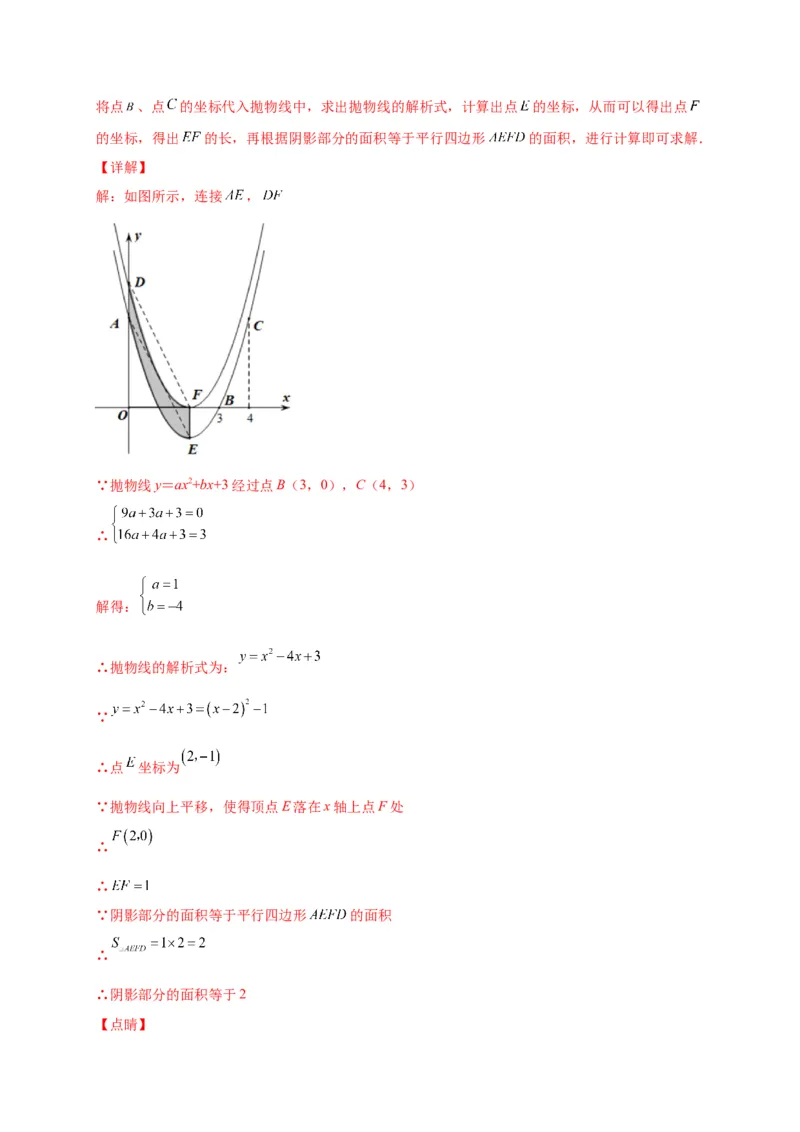 第二章二次函数（选拔卷）-单元测试九年级数学下册尖子生选拔卷（北师大版）（解析版）_北师大初中数学_9下-北师大版初中数学_05习题试卷_2单元试卷_单元测试（第1套）