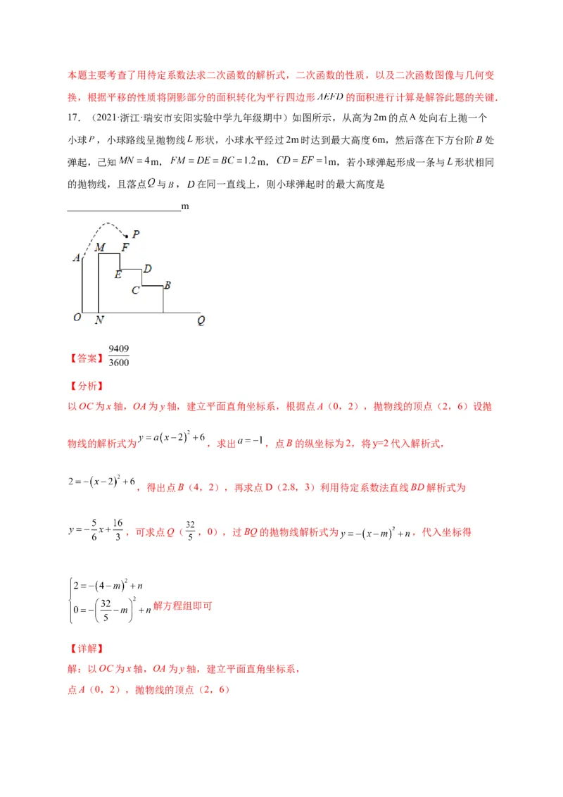 第二章二次函数（选拔卷）-单元测试九年级数学下册尖子生选拔卷（北师大版）（解析版）_北师大初中数学_9下-北师大版初中数学_05习题试卷_2单元试卷_单元测试（第1套）