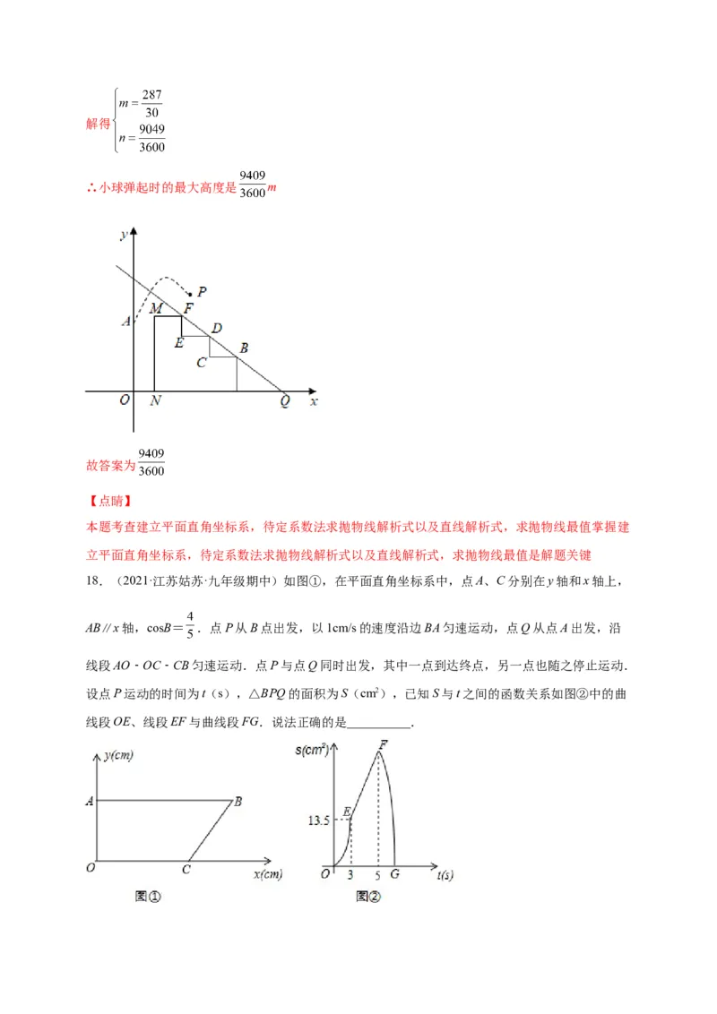 第二章二次函数（选拔卷）-单元测试九年级数学下册尖子生选拔卷（北师大版）（解析版）_北师大初中数学_9下-北师大版初中数学_05习题试卷_2单元试卷_单元测试（第1套）