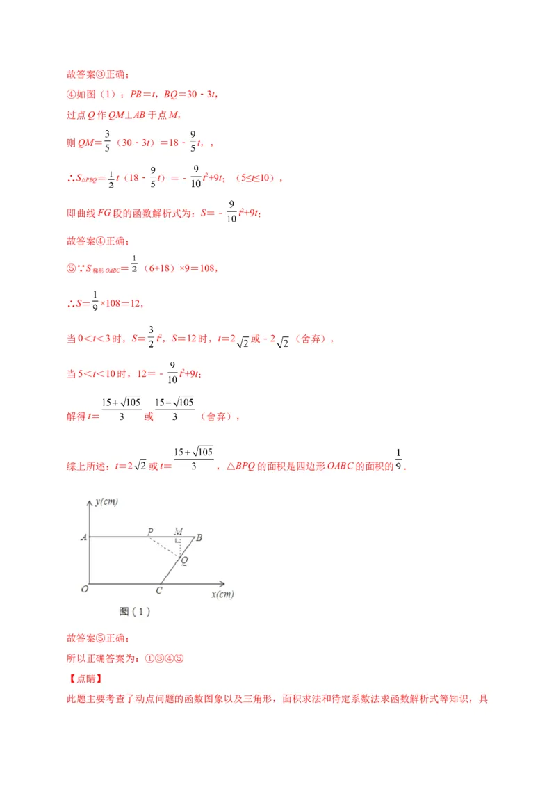 第二章二次函数（选拔卷）-单元测试九年级数学下册尖子生选拔卷（北师大版）（解析版）_北师大初中数学_9下-北师大版初中数学_05习题试卷_2单元试卷_单元测试（第1套）