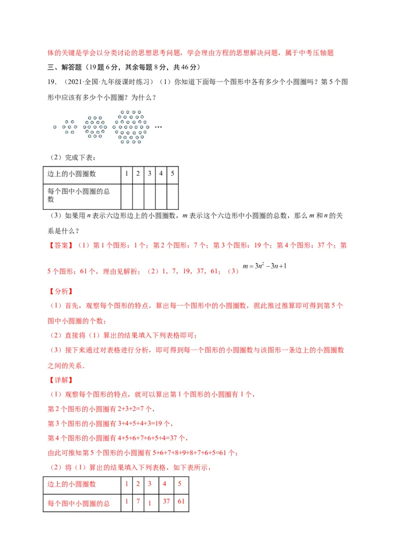 第二章二次函数（选拔卷）-单元测试九年级数学下册尖子生选拔卷（北师大版）（解析版）_北师大初中数学_9下-北师大版初中数学_05习题试卷_2单元试卷_单元测试（第1套）