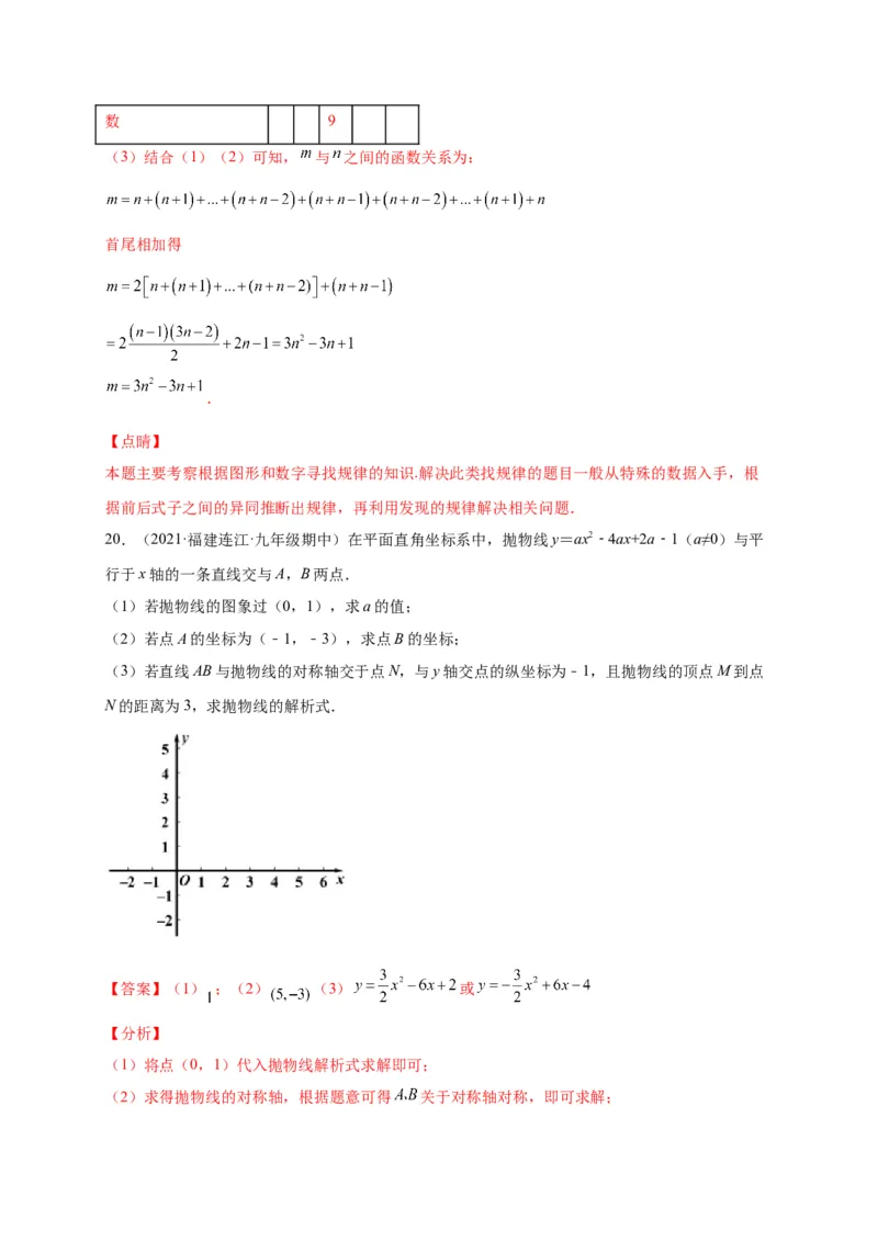 第二章二次函数（选拔卷）-单元测试九年级数学下册尖子生选拔卷（北师大版）（解析版）_北师大初中数学_9下-北师大版初中数学_05习题试卷_2单元试卷_单元测试（第1套）