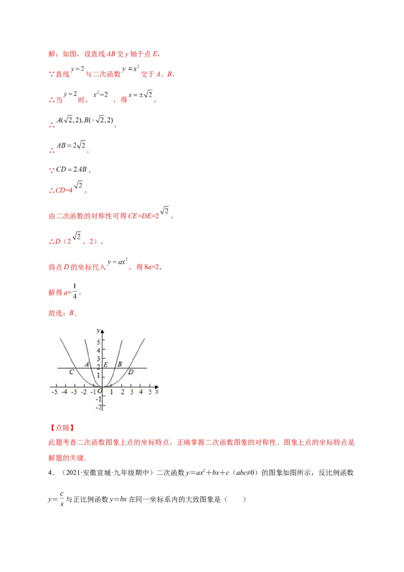 第二章二次函数（选拔卷）-单元测试九年级数学下册尖子生选拔卷（北师大版）（解析版）_北师大初中数学_9下-北师大版初中数学_05习题试卷_2单元试卷_单元测试（第1套）