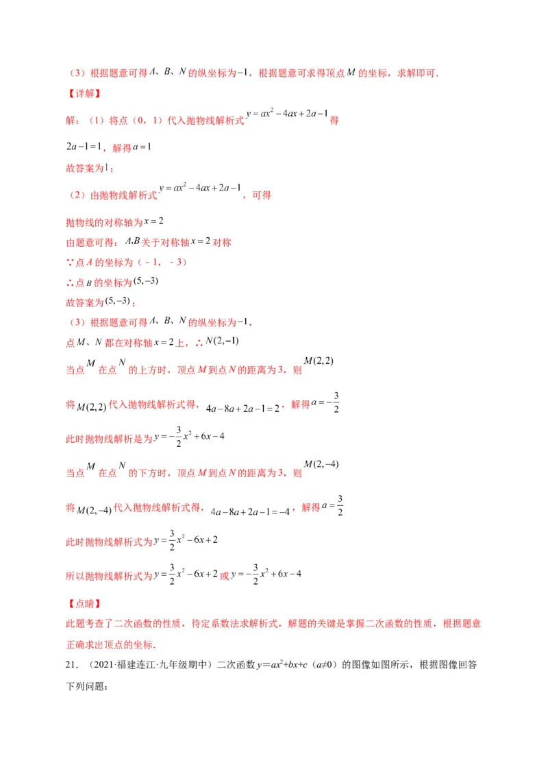 第二章二次函数（选拔卷）-单元测试九年级数学下册尖子生选拔卷（北师大版）（解析版）_北师大初中数学_9下-北师大版初中数学_05习题试卷_2单元试卷_单元测试（第1套）
