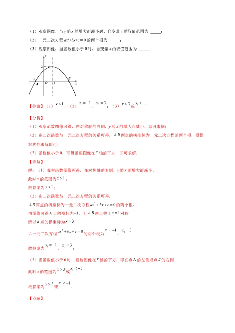 第二章二次函数（选拔卷）-单元测试九年级数学下册尖子生选拔卷（北师大版）（解析版）_北师大初中数学_9下-北师大版初中数学_05习题试卷_2单元试卷_单元测试（第1套）
