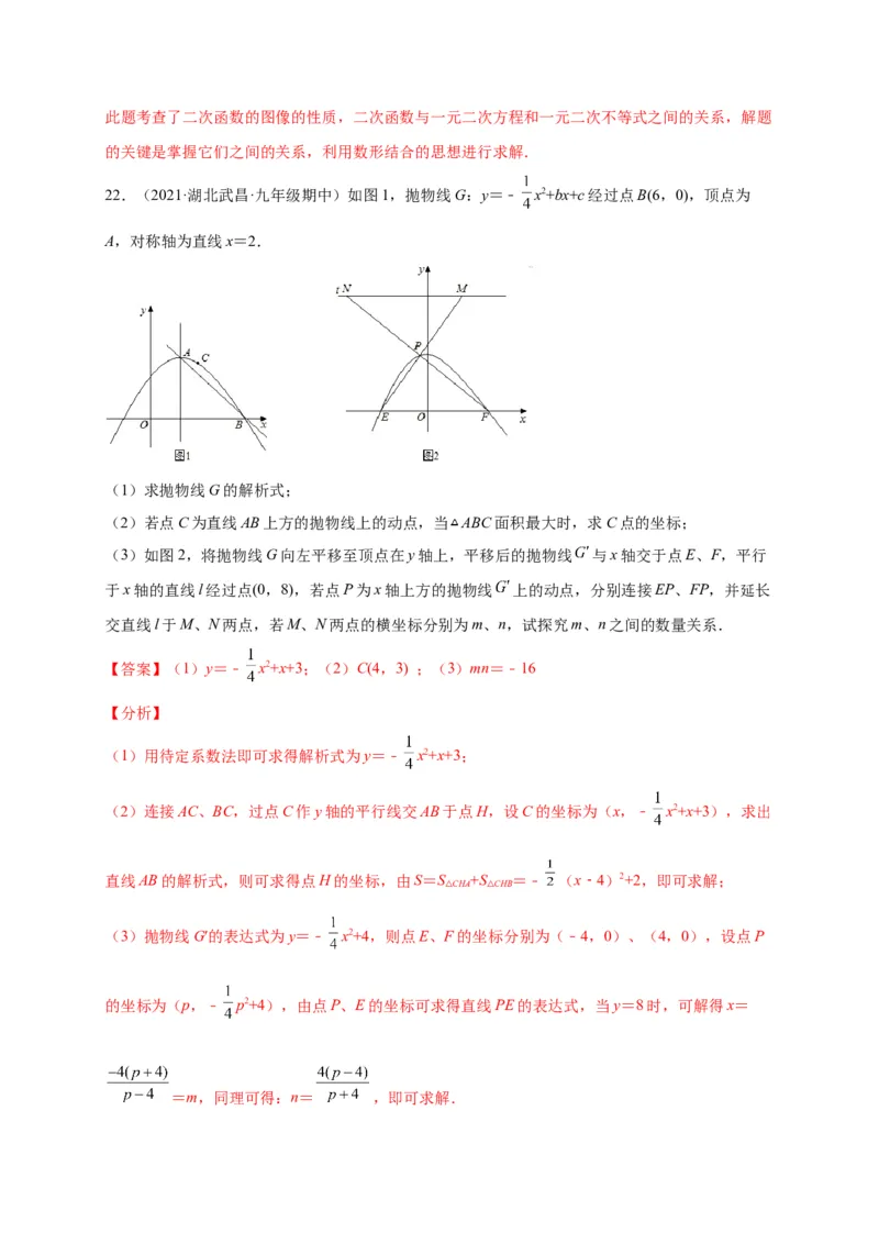 第二章二次函数（选拔卷）-单元测试九年级数学下册尖子生选拔卷（北师大版）（解析版）_北师大初中数学_9下-北师大版初中数学_05习题试卷_2单元试卷_单元测试（第1套）