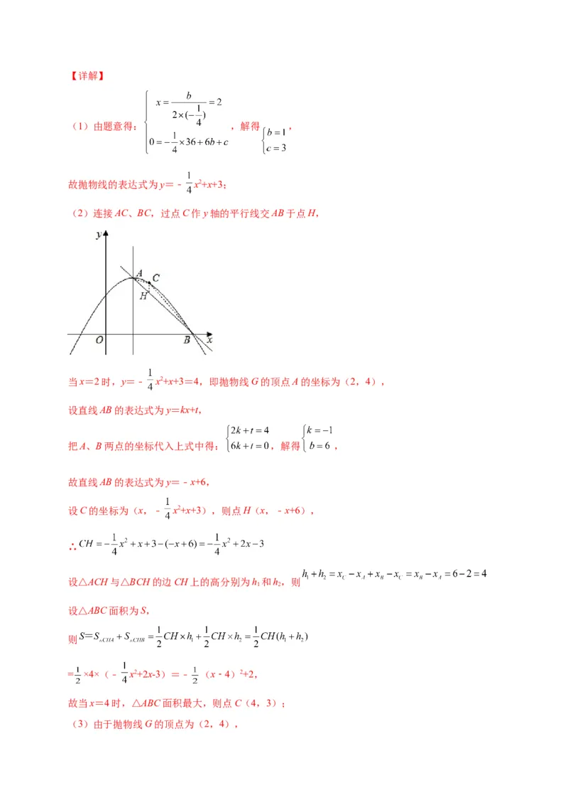 第二章二次函数（选拔卷）-单元测试九年级数学下册尖子生选拔卷（北师大版）（解析版）_北师大初中数学_9下-北师大版初中数学_05习题试卷_2单元试卷_单元测试（第1套）