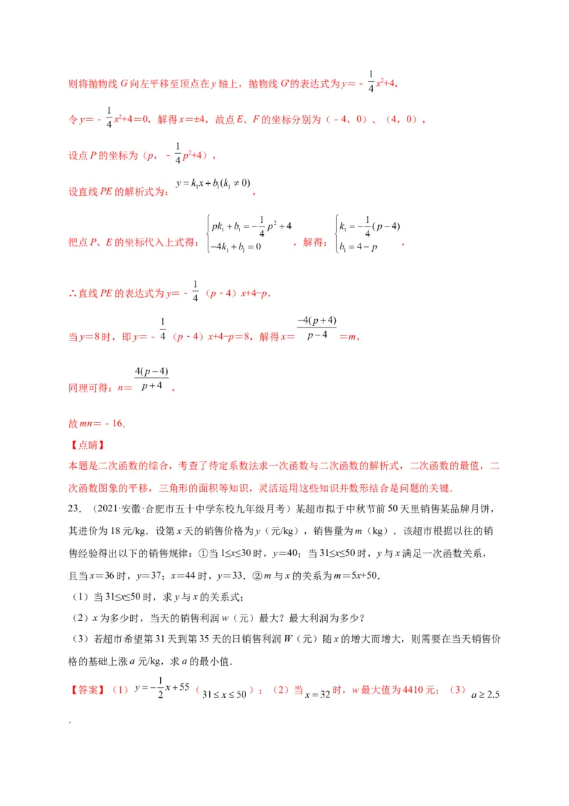 第二章二次函数（选拔卷）-单元测试九年级数学下册尖子生选拔卷（北师大版）（解析版）_北师大初中数学_9下-北师大版初中数学_05习题试卷_2单元试卷_单元测试（第1套）