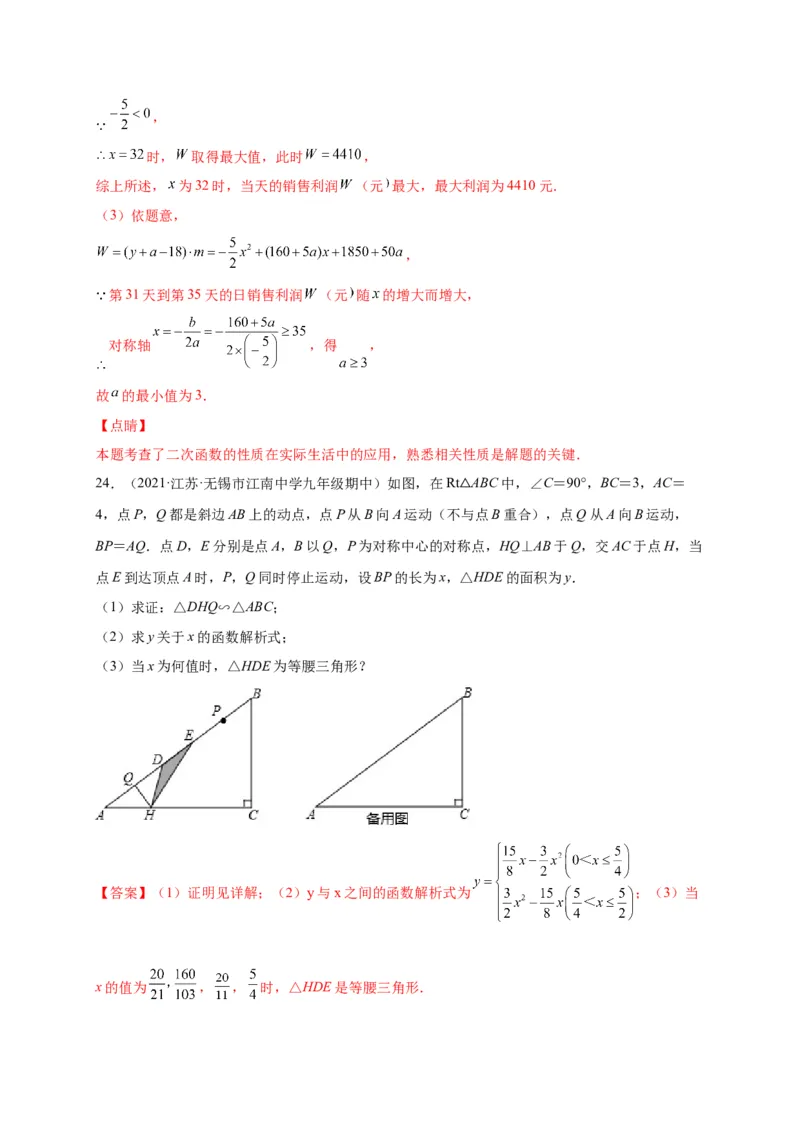 第二章二次函数（选拔卷）-单元测试九年级数学下册尖子生选拔卷（北师大版）（解析版）_北师大初中数学_9下-北师大版初中数学_05习题试卷_2单元试卷_单元测试（第1套）