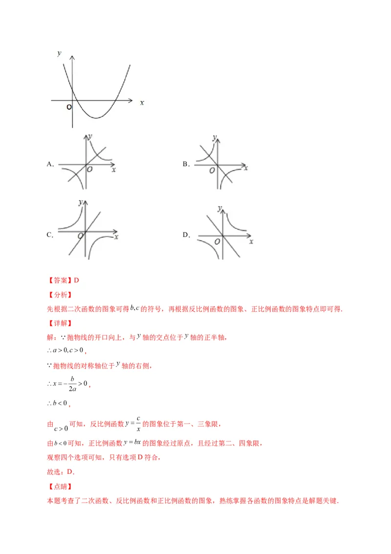 第二章二次函数（选拔卷）-单元测试九年级数学下册尖子生选拔卷（北师大版）（解析版）_北师大初中数学_9下-北师大版初中数学_05习题试卷_2单元试卷_单元测试（第1套）