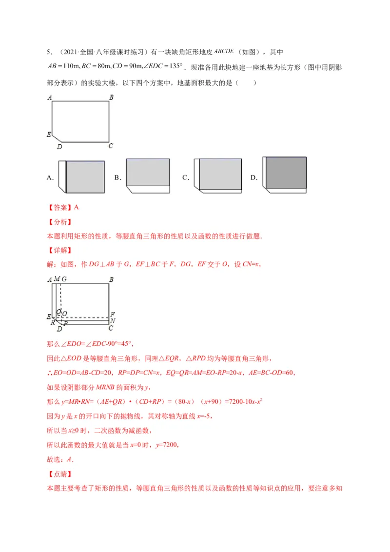 第二章二次函数（选拔卷）-单元测试九年级数学下册尖子生选拔卷（北师大版）（解析版）_北师大初中数学_9下-北师大版初中数学_05习题试卷_2单元试卷_单元测试（第1套）