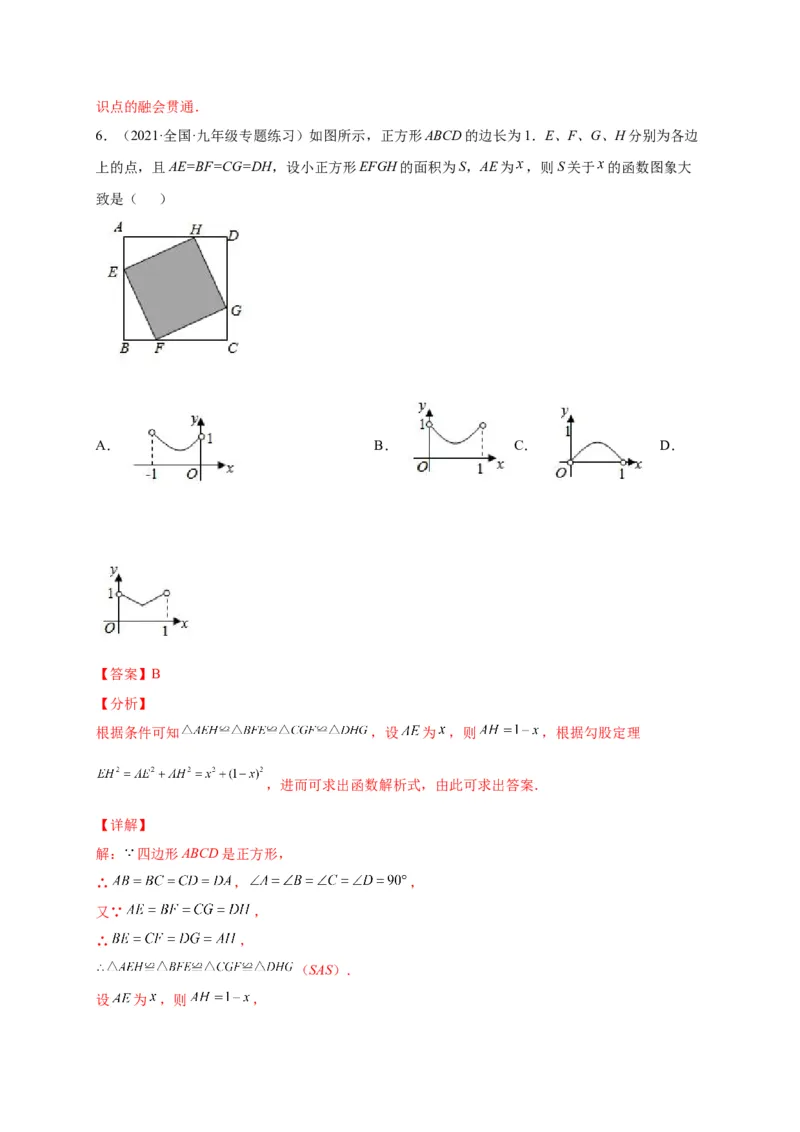 第二章二次函数（选拔卷）-单元测试九年级数学下册尖子生选拔卷（北师大版）（解析版）_北师大初中数学_9下-北师大版初中数学_05习题试卷_2单元试卷_单元测试（第1套）