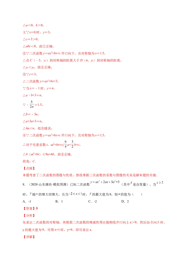 第二章二次函数（选拔卷）-单元测试九年级数学下册尖子生选拔卷（北师大版）（解析版）_北师大初中数学_9下-北师大版初中数学_05习题试卷_2单元试卷_单元测试（第1套）
