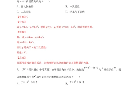 第二章二次函数（选拔卷）-单元测试九年级数学下册尖子生选拔卷（北师大版）（解析版）_北师大初中数学_9下-北师大版初中数学_05习题试卷_2单元试卷_单元测试（第1套）