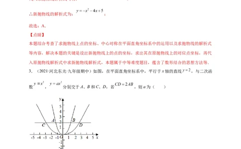 第二章二次函数（选拔卷）-单元测试九年级数学下册尖子生选拔卷（北师大版）（解析版）_北师大初中数学_9下-北师大版初中数学_05习题试卷_2单元试卷_单元测试（第1套）