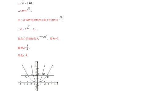 第二章二次函数（选拔卷）-单元测试九年级数学下册尖子生选拔卷（北师大版）（解析版）_北师大初中数学_9下-北师大版初中数学_05习题试卷_2单元试卷_单元测试（第1套）