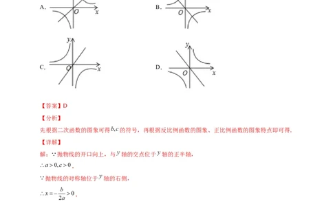 第二章二次函数（选拔卷）-单元测试九年级数学下册尖子生选拔卷（北师大版）（解析版）_北师大初中数学_9下-北师大版初中数学_05习题试卷_2单元试卷_单元测试（第1套）