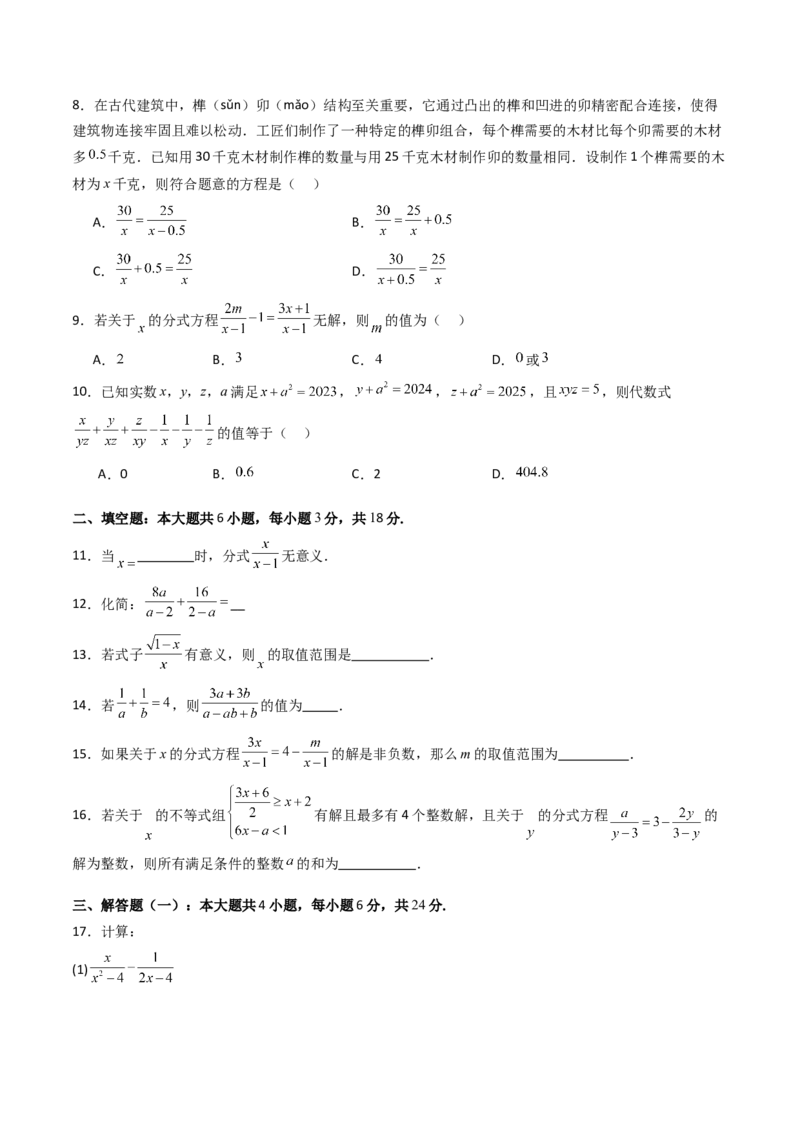 第五章第08讲分式与分式方程单元提升卷（原卷版）_北师大初中数学_8下-北师大版初中数学_旧版-可参考_帮课堂八年级数学下册同步学与练（北师大版）_第五章分式方程