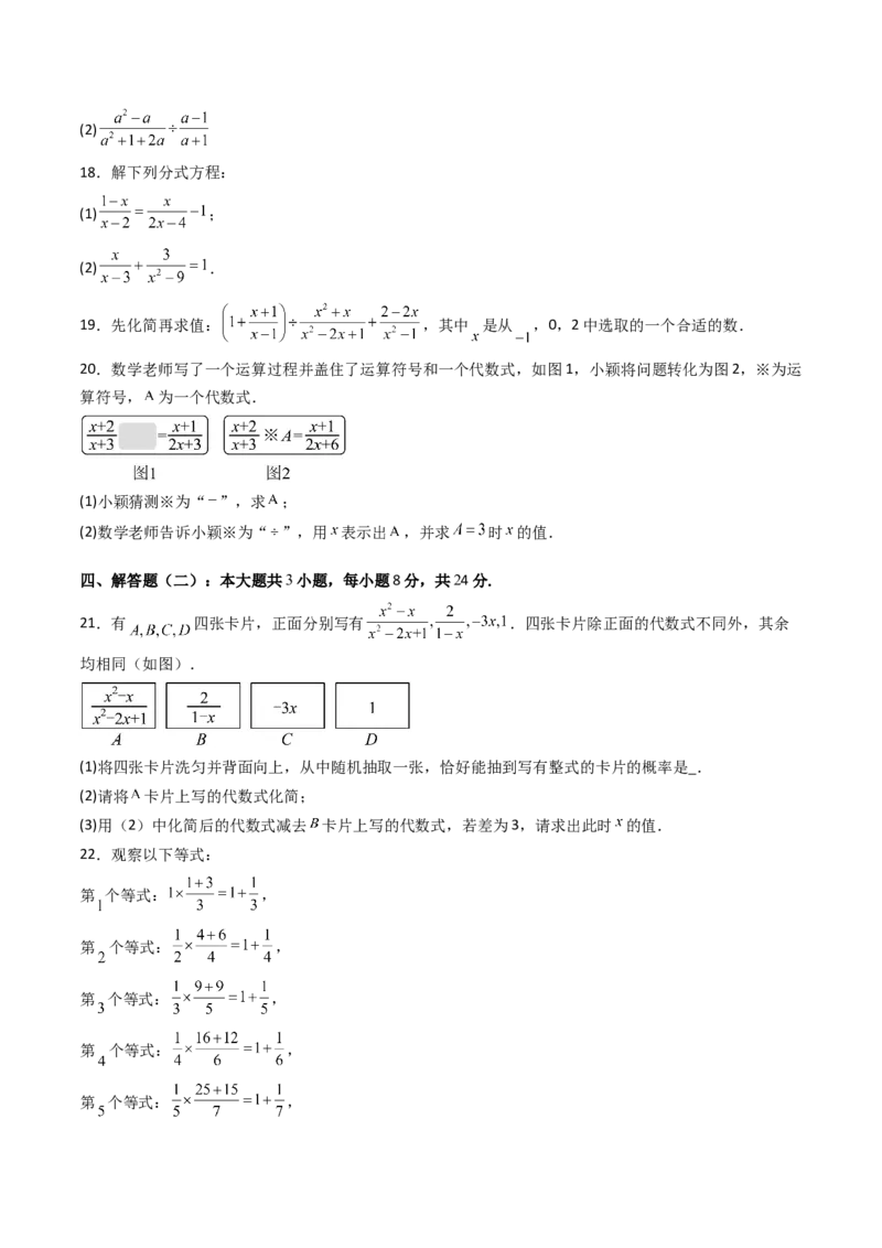 第五章第08讲分式与分式方程单元提升卷（原卷版）_北师大初中数学_8下-北师大版初中数学_旧版-可参考_帮课堂八年级数学下册同步学与练（北师大版）_第五章分式方程