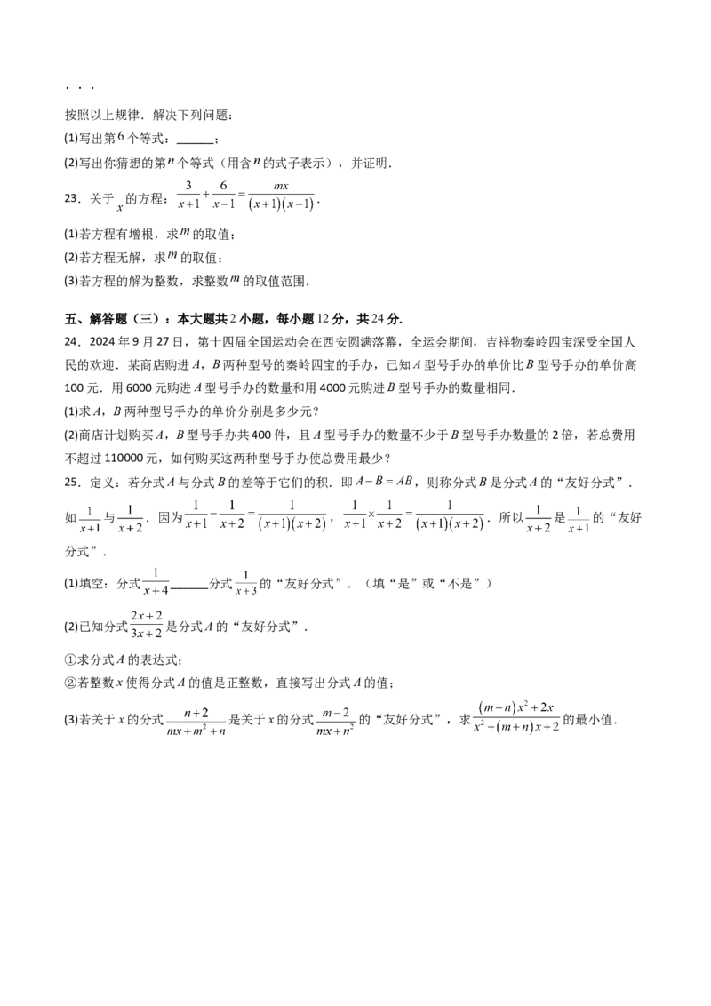 第五章第08讲分式与分式方程单元提升卷（原卷版）_北师大初中数学_8下-北师大版初中数学_旧版-可参考_帮课堂八年级数学下册同步学与练（北师大版）_第五章分式方程
