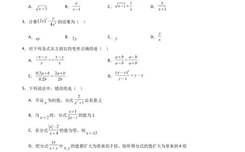 第五章第08讲分式与分式方程单元提升卷（原卷版）_北师大初中数学_8下-北师大版初中数学_旧版-可参考_帮课堂八年级数学下册同步学与练（北师大版）_第五章分式方程