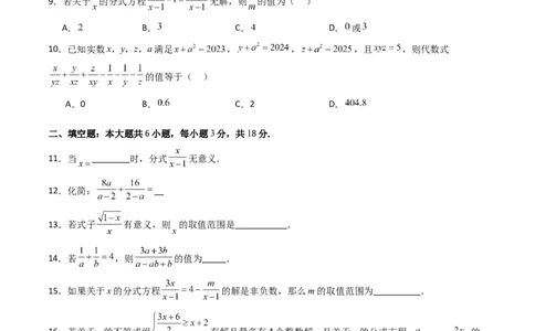 第五章第08讲分式与分式方程单元提升卷（原卷版）_北师大初中数学_8下-北师大版初中数学_旧版-可参考_帮课堂八年级数学下册同步学与练（北师大版）_第五章分式方程