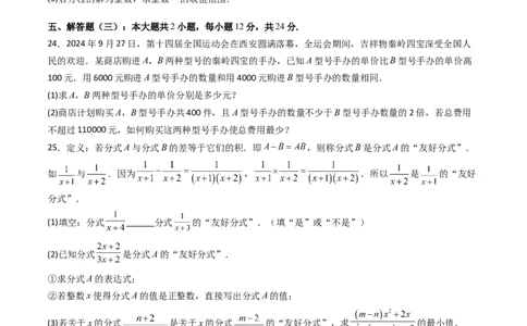 第五章第08讲分式与分式方程单元提升卷（原卷版）_北师大初中数学_8下-北师大版初中数学_旧版-可参考_帮课堂八年级数学下册同步学与练（北师大版）_第五章分式方程