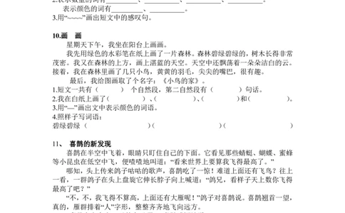 1年级短文阅读练习30篇(1)_小学1-6年级常用的上册资源汇总_一年级上册资料